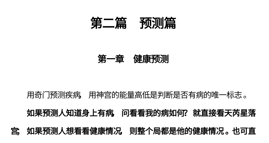 六甲法术奇门基础篇预测篇答疑篇法术篇四套 电子书