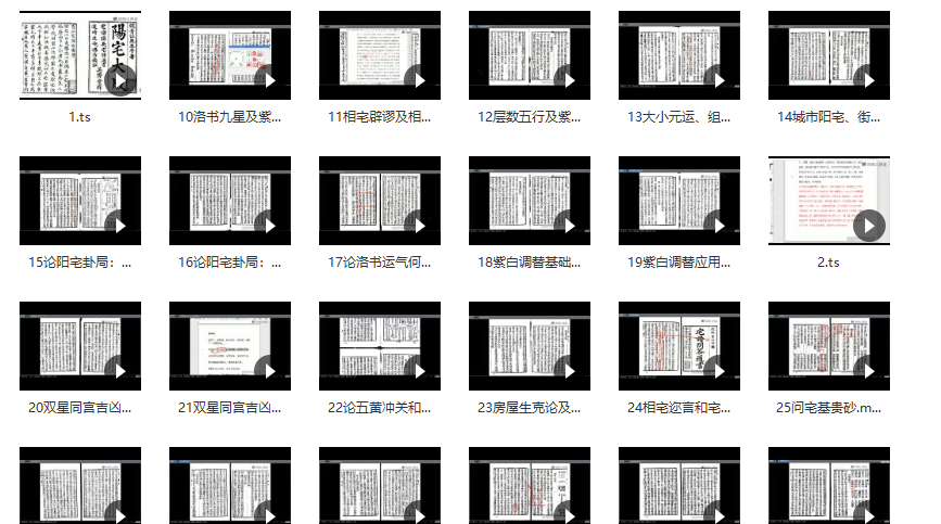 释缘2020庚子年评魏青江阳宅宅谱大成视频