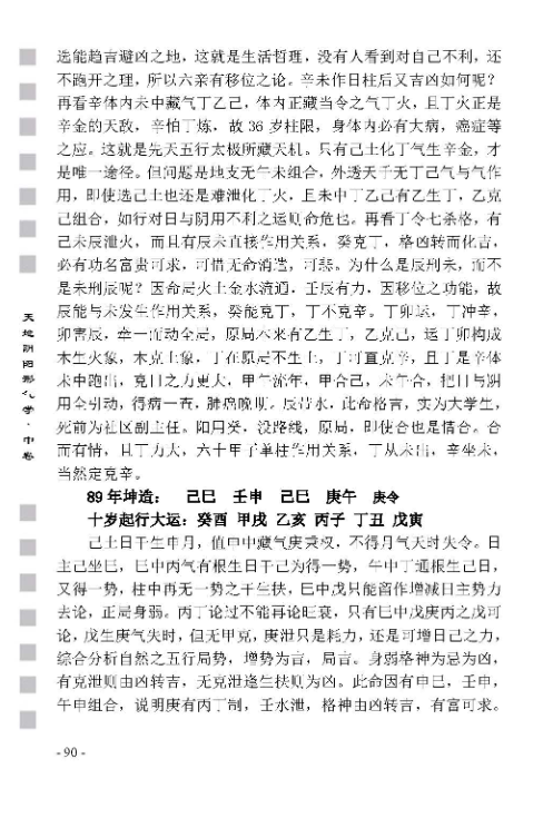 李法能 天地阴阳形气学中 pdf