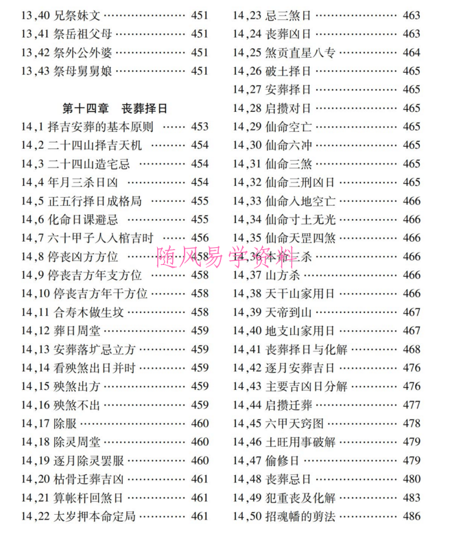 姚亚峰老师阴宅风水著作《神仙入坟断》阴宅风水寻龙点穴  电子版