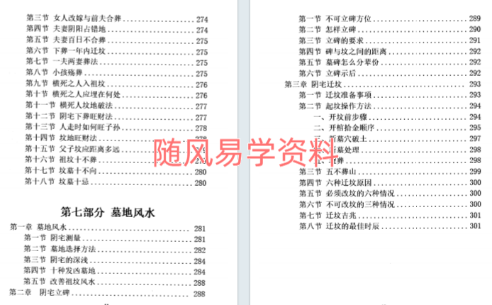 易学小乐 看坟断家事与化解303页.pdf