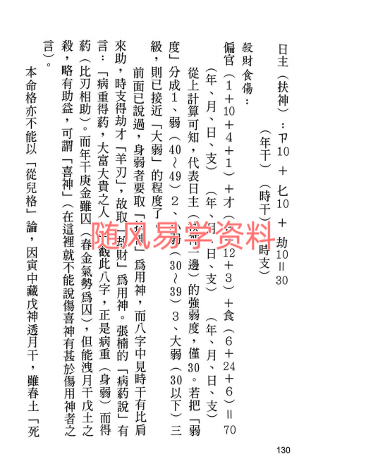 陈广玄  八字解秘187页