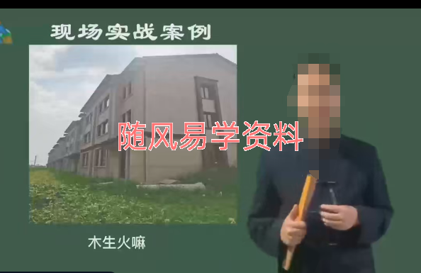 沈利强《三易神数》视频35集  原版无水印