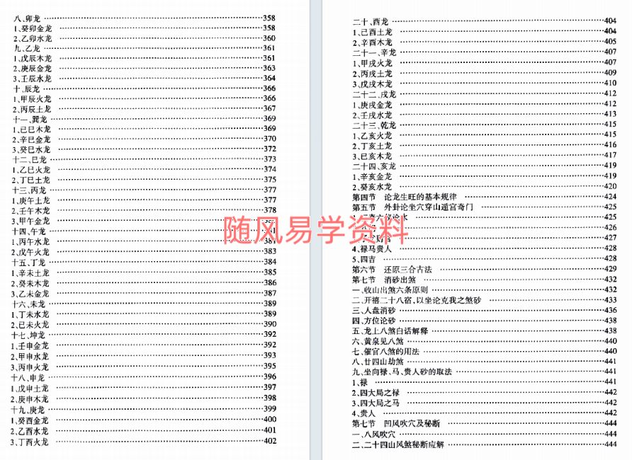 邓海峰《三合古法高级密训班》594页