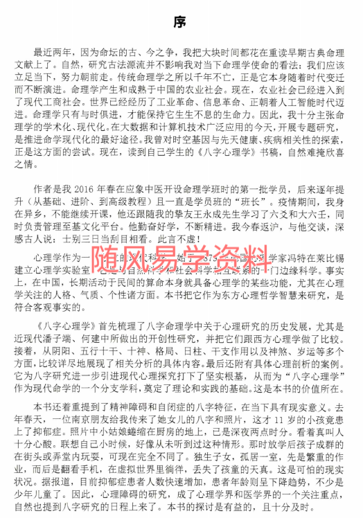 王明谦  八字心理学214页