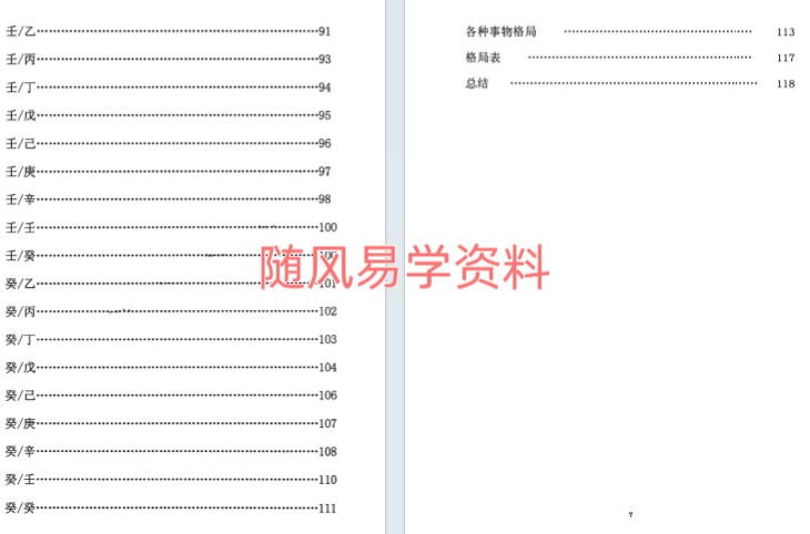 易小白  奇门十干克应详解122页