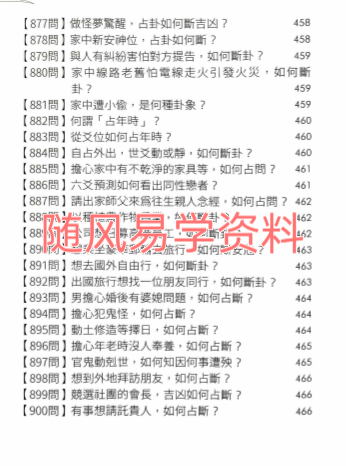 陈泽真  六爻預測六爻预测900问470页