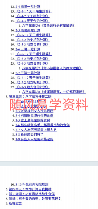 郑文堡  科学八字推理 基础心法263页+进阶心法196页