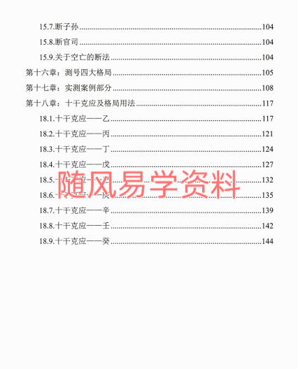 冯嘉铭  奇门穿壬  手机号预测体系156页