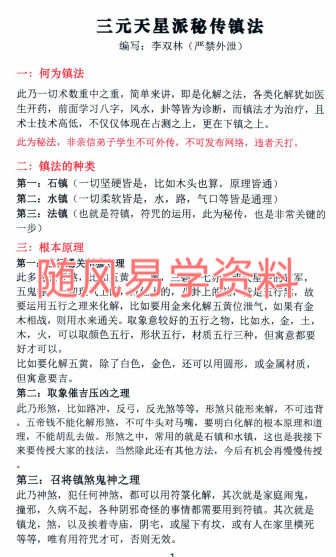 李双林  形恋理气课166页